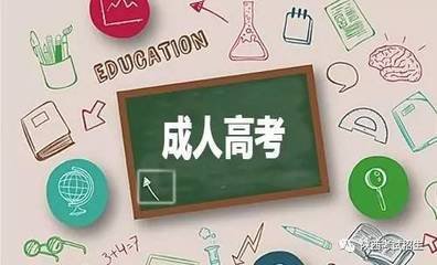 安徽省成人高考专升本的报考条件是什么