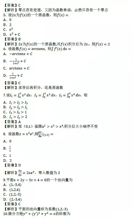 2019年安徽成人高等学校招生全国统一考试高等数学(一)