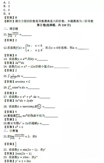 2019年安徽成人高等学校招生全国统一考试高等数学(一)