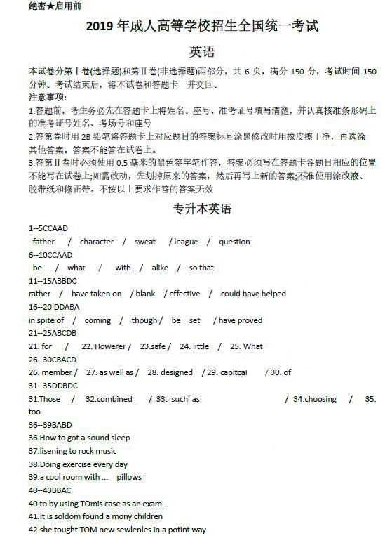 安徽成考网：2019年成人高等学校招生全国统一考试专升本英语真题及答案