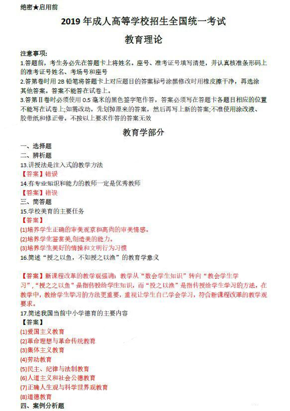 安徽成考：2019年成人高等学校招生全国统一考试专升本教育理论真题及答案