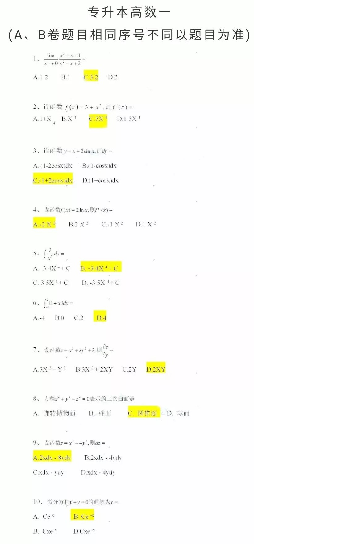 安徽专升本2020年成考《高等数学（一）》真题及答案解析