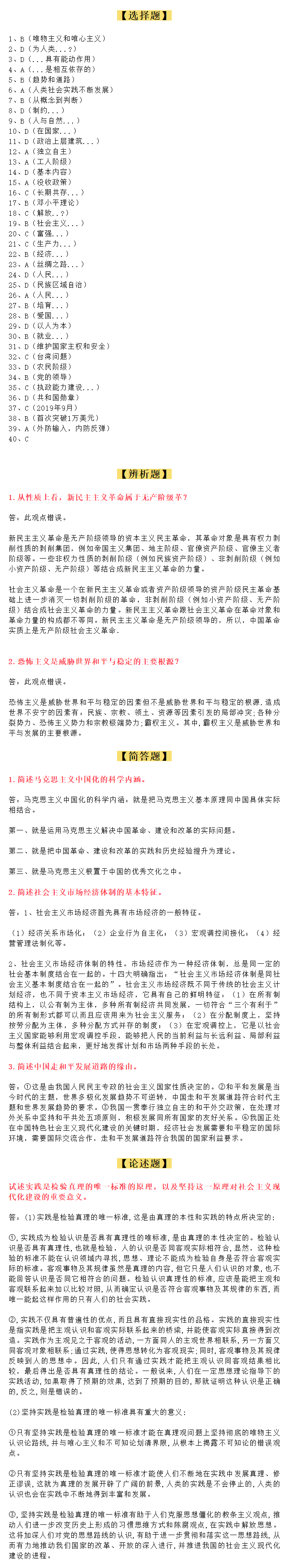 安徽专升本2020年成考《政治》真题及答案解析