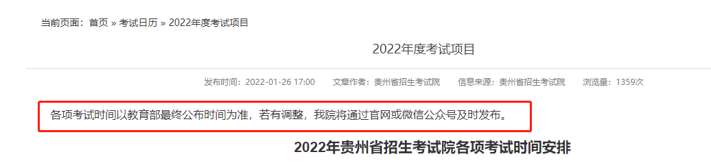 2022年安徽成人高考考试时间已定