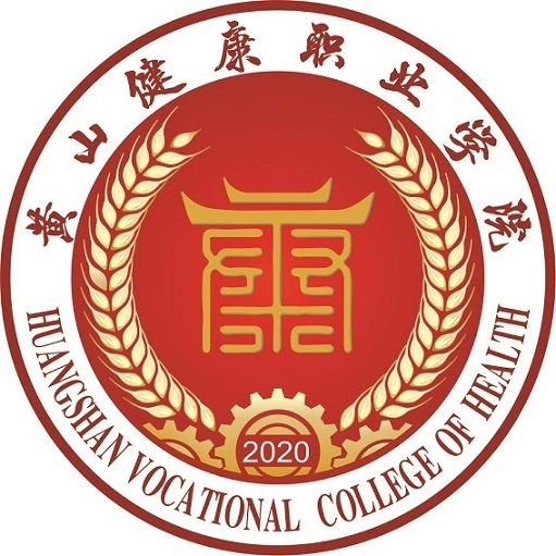 黄山健康职业学院成教logo