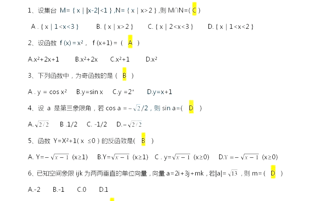 2022年安徽成考高起点数学（理工农医类）真题与答案（网友回忆版）