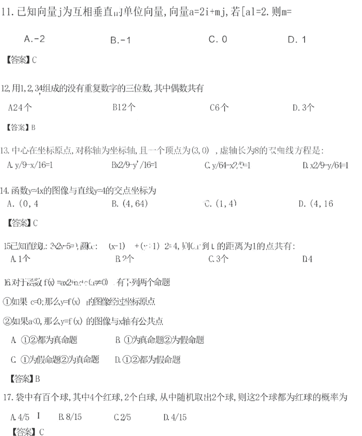 2022年安徽成考高起点数学（文史财经类）真题及答案（网友回忆版）