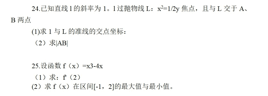 2022年安徽成考高起点数学（文史财经类）真题及答案（网友回忆版）