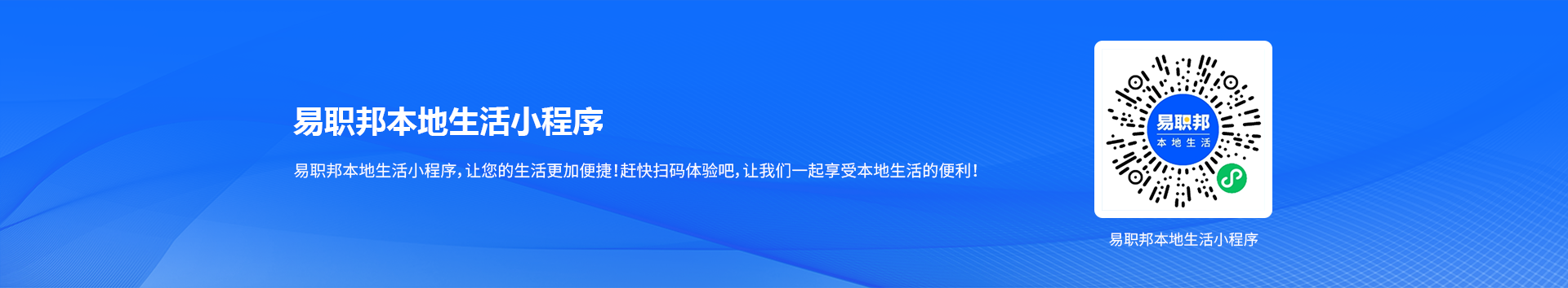 热爱生活的你一定要用易职邦本地生活