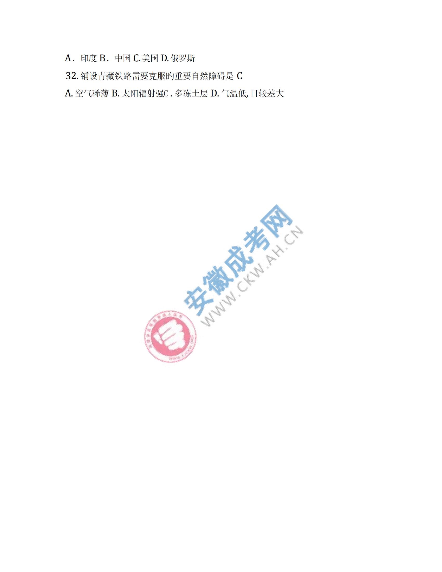 2023年安徽成人高考高起本历史地理真题及答案（网友回忆版）