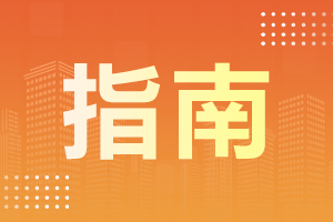 安徽省2023年成人高考加试时间及内容