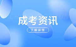 2024年安徽财经大学成人高考专升本考试技巧