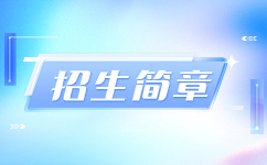 2023年安徽工程大学成考招生简章 